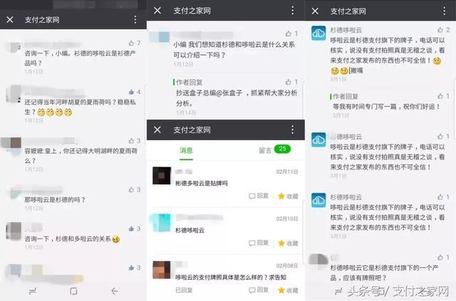 杉德哆啦云不是杉德公司的產品！