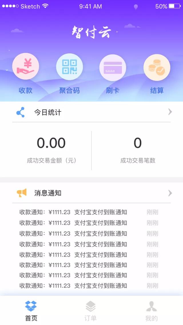 「智付云商戶APP」門店收款支付的好幫手