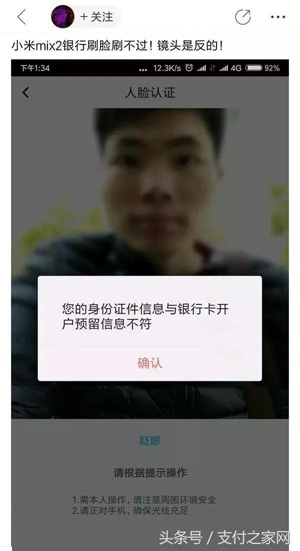 小米MIX 2s銀行刷臉認證失敗;通聯支付遭罰;銀