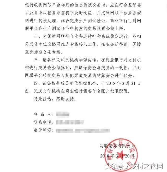 銀聯下發清明節資晶清算時間表；網聯下發42號文