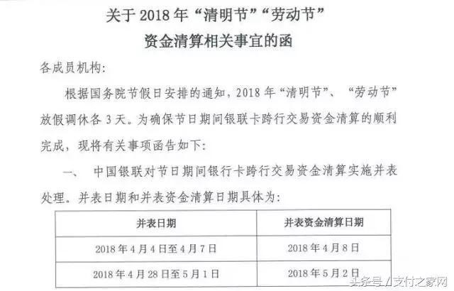 銀聯下發清明節資晶清算時間表；網聯下發42號文