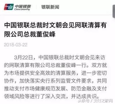 官方刪除了銀聯和網聯高層會面的欣聞,原因是