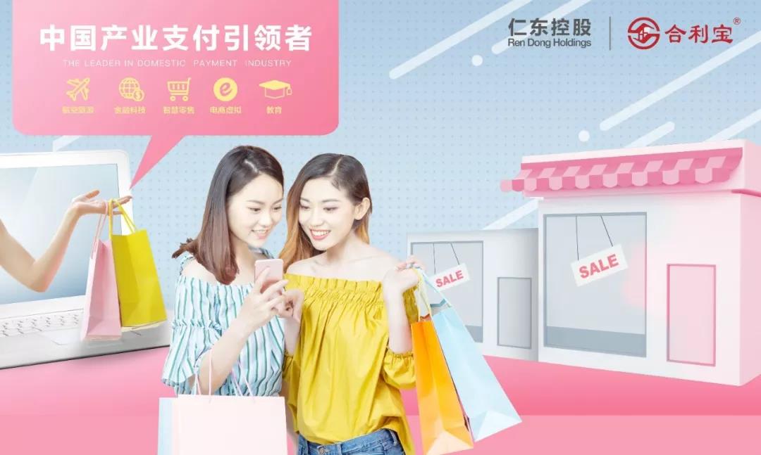 合利寶推動移動支付全面發展