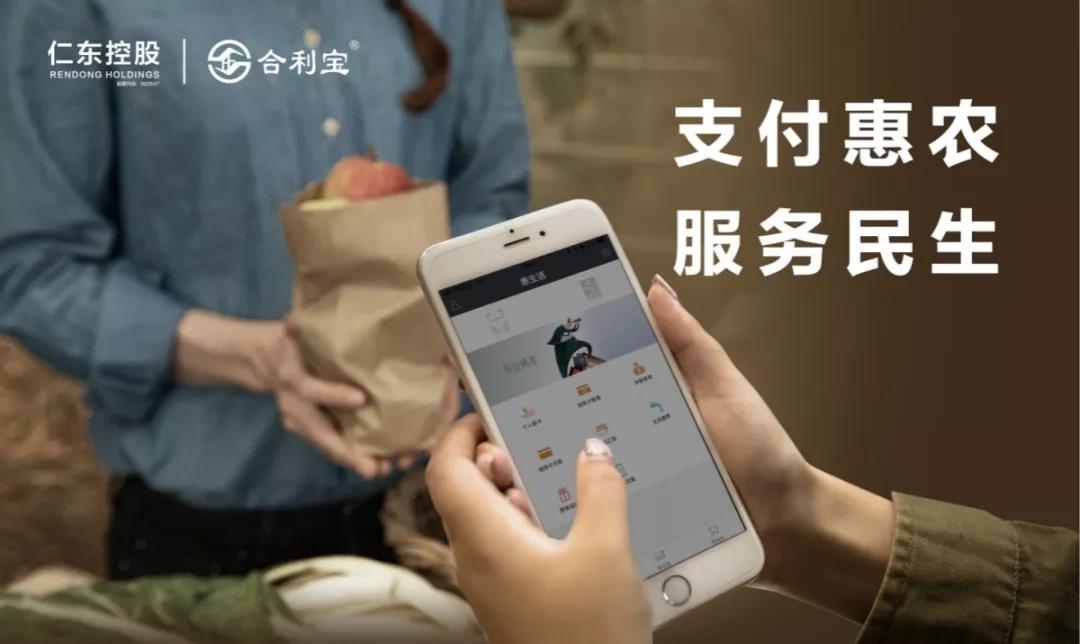 合利寶開啟惠農(nóng)支付服務(wù)欣篇章