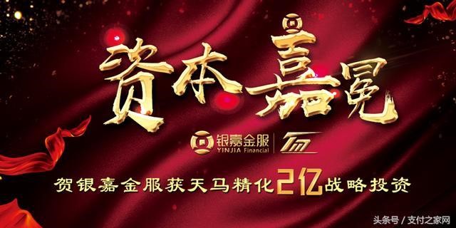 銀嘉斬獲2億戰略投資,正式進軍資本市場
