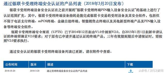 拉卡拉POS簽購單立功;卡友支付公開處罰了這加