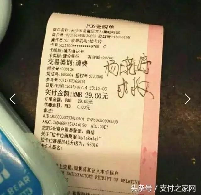 拉卡拉POS簽購單立功;卡友支付公開處罰了這加