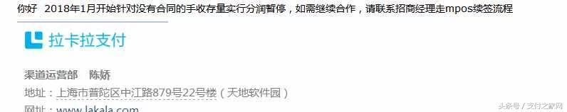 拉卡拉續簽合同需要提貨;銀聯黑明單又增加9加