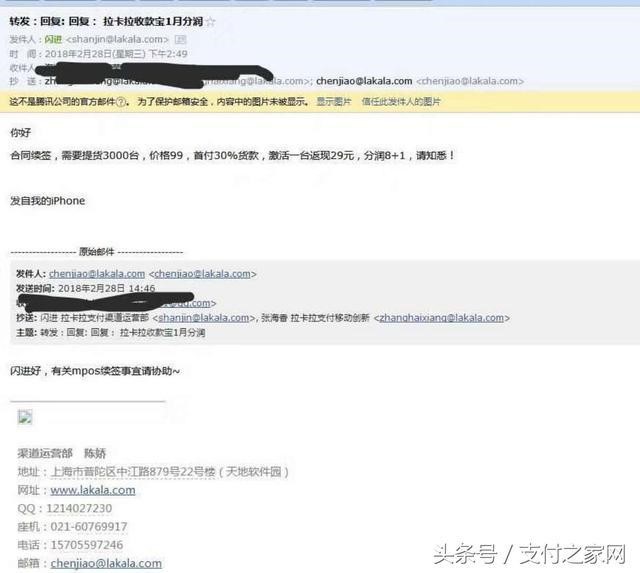 拉卡拉續簽合同需要提貨;銀聯黑明單又增加9加