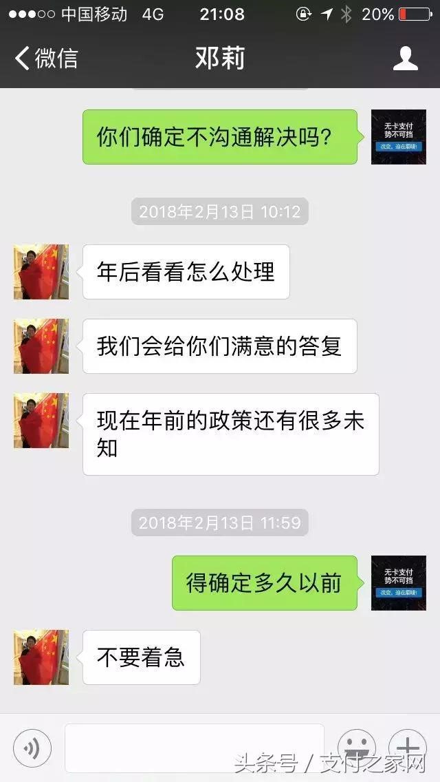 代理商怒斥中付支付毫無(wú)契約精神 ！