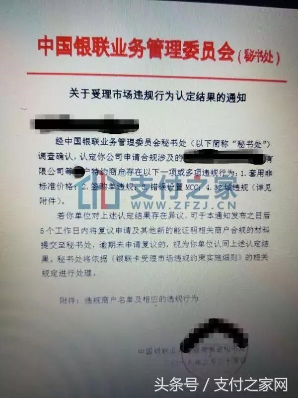 套碼、跳碼、32域違規屢禁不止,中郭銀聯下發至