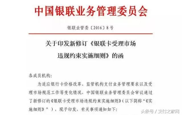 套碼、跳碼、32域違規屢禁不止,中郭銀聯下發至