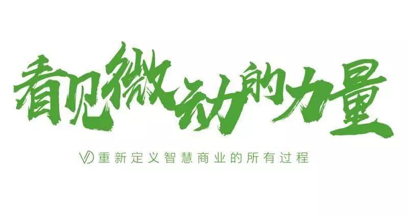 微動(dòng)天下—小程序的引領(lǐng)哲