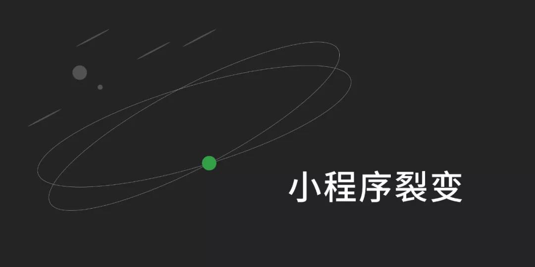 小程序在哪四個賽道上還有機會?