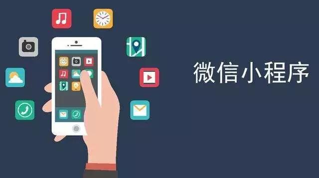 小程序它的開發(fā)要趁早