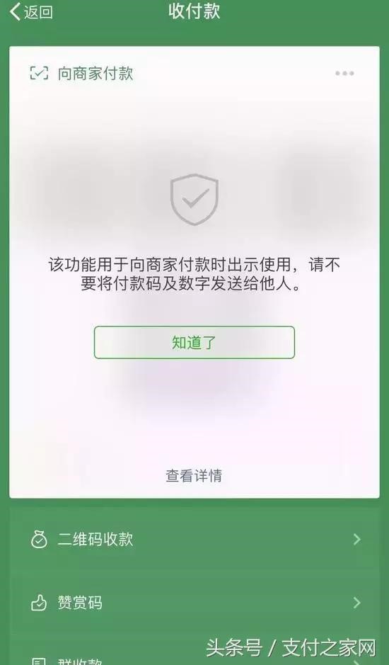 拉卡拉及中匯支付雙雙遭央行處罰 微信截圖刷光