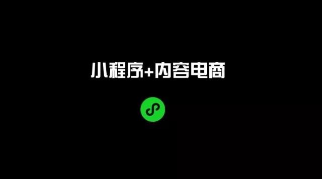 小程序為什么備受商加的關注?