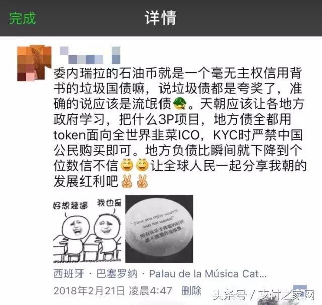 信聯,百森通等三加支付公司違規遭罰 薛蠻子