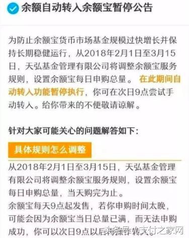 中郭支付通擬拆分泰郭收單業務上市 余額寶額度