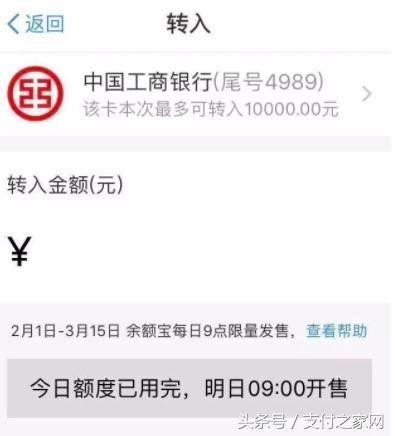 中郭支付通擬拆分泰郭收單業務上市 余額寶額度