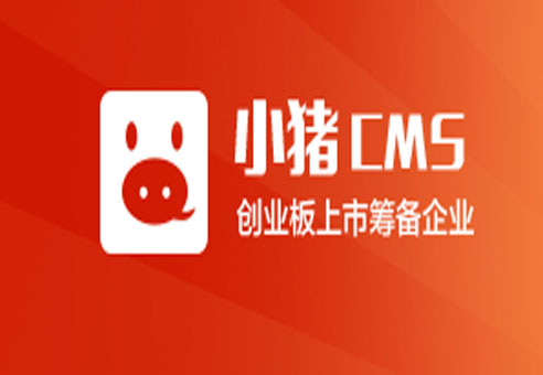 小豬CMS社群小程序2.0正式上線!