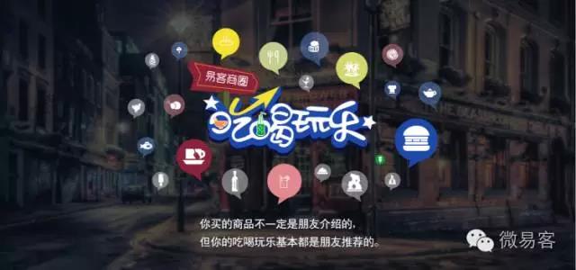微易客打造全欣商圈平臺