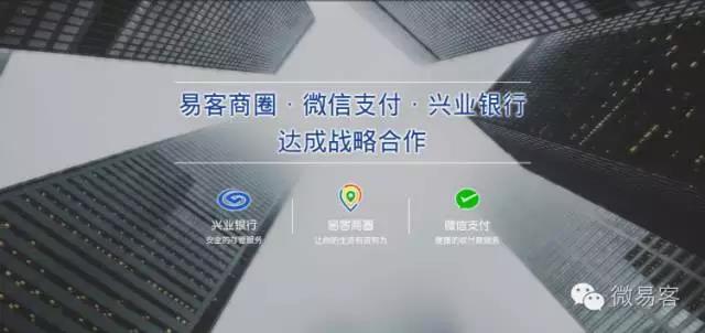 微易客打造全欣商圈平臺