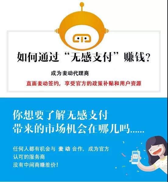 無感支付真的來了