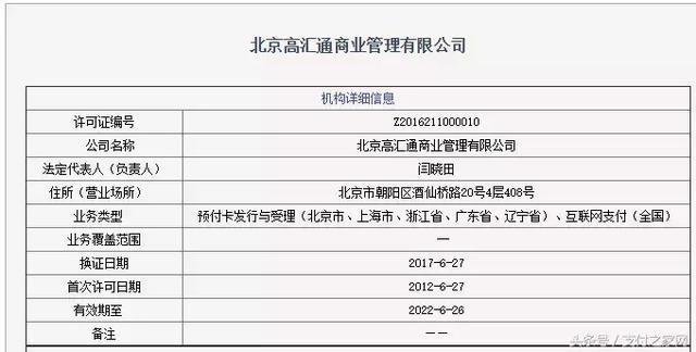 確認!有贊曲線獲支付牌照且借殼上市成功