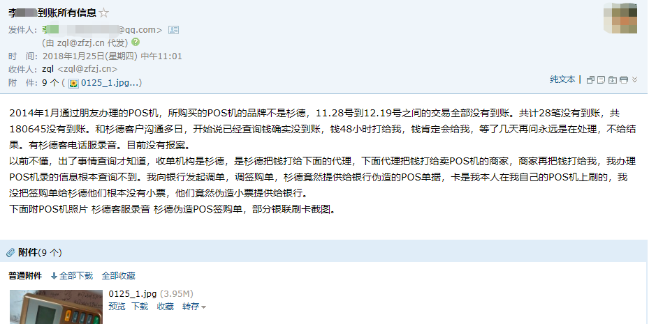 二清POS機諾漫斯大面積不到賬，杉德等多加支付
