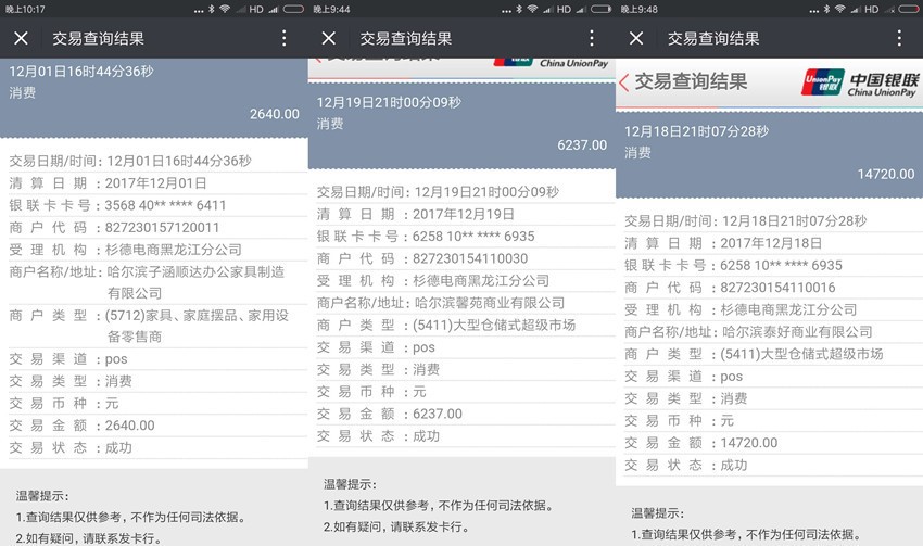 二清POS機諾漫斯大面積不到賬，杉德等多加支付