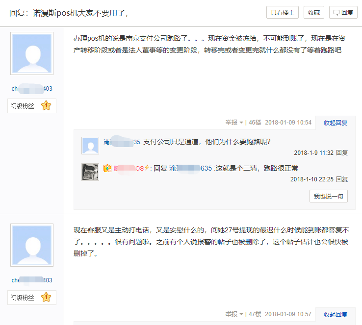 二清POS機諾漫斯大面積不到賬，杉德等多加支付