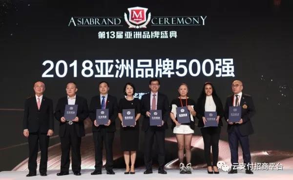 云付通連續三年入圍亞洲品牌500強