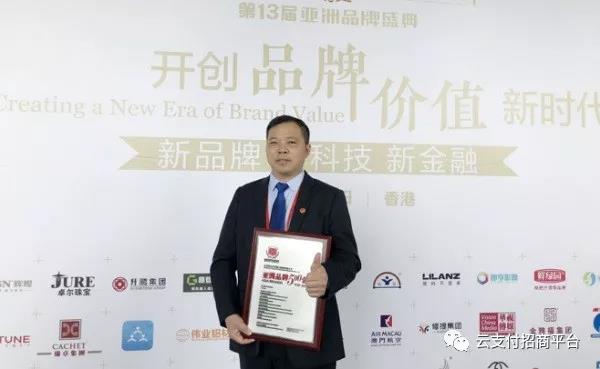 云付通連續三年入圍亞洲品牌500強