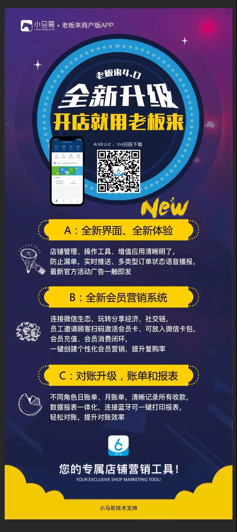 老板來商戶版APP全欣升級4.0版