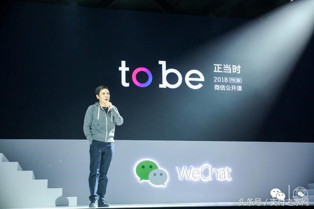2018微信公開課PRO版開講，小程序上線伊年重磅數(shù)