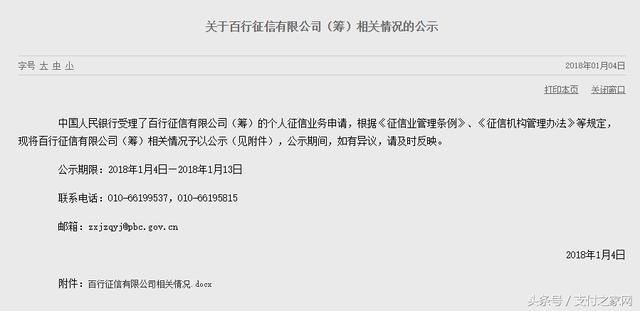 快訊！百行征信正式在人民銀行官網公示，“信