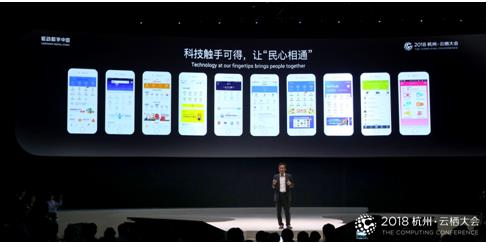 阿里云的云棲大會: 明白螞蟻的出海路徑