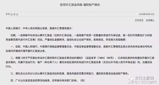 郵儲將關閉所有“直連”快捷支付接口;上百萬