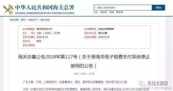 郵儲將關閉所有“直連”快捷支付接口;上百萬