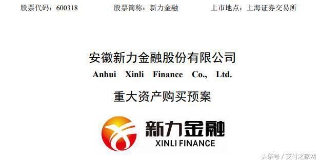 遞三方支付公司海科融通作價23億并入上市公司