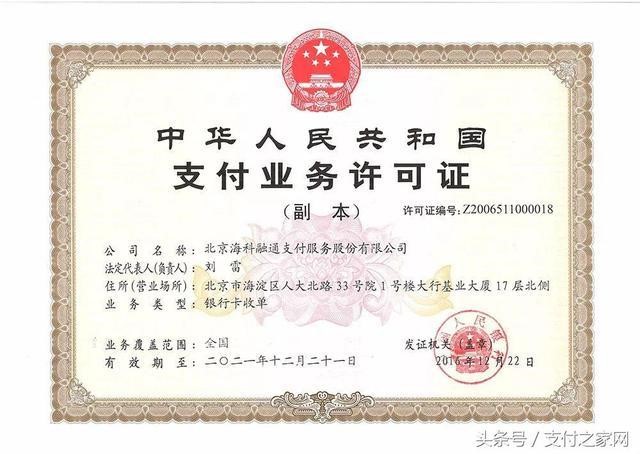 遞三方支付公司海科融通作價23億并入上市公司