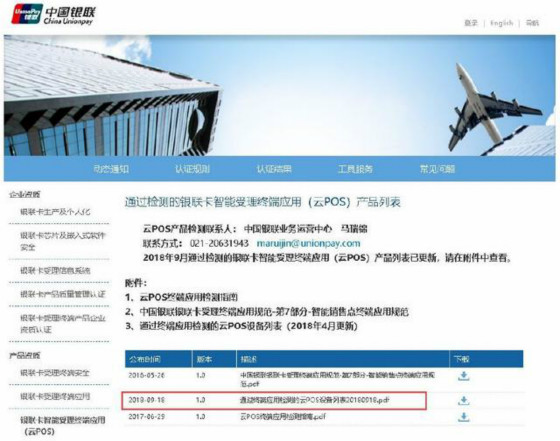 智能Pos機爆發時期 銀聯發布41款機器具備資質!