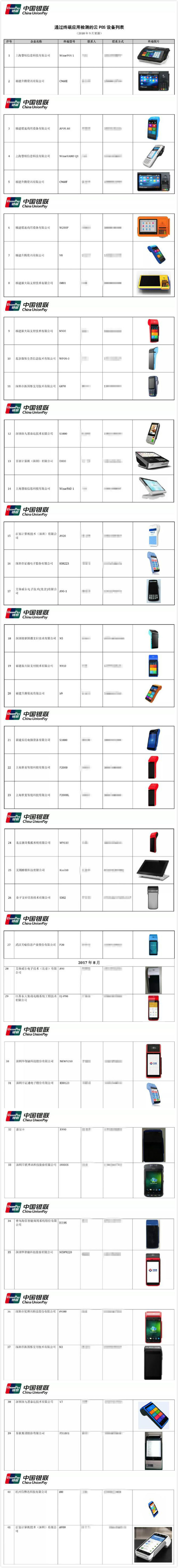 智能Pos機爆發時期 銀聯發布41款機器具備資質!