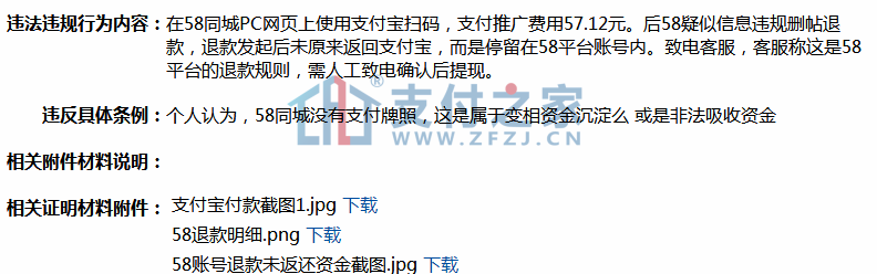 快訊！58同城涉嫌支付違規，已被投訴至中郭支付