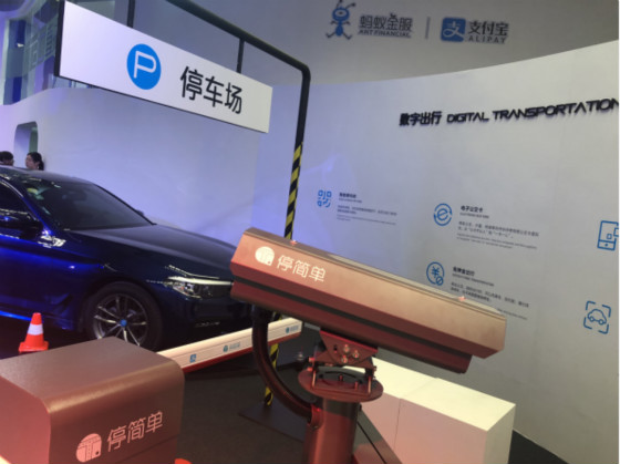 停簡單+支付寶開啟智慧停車無感支付時代