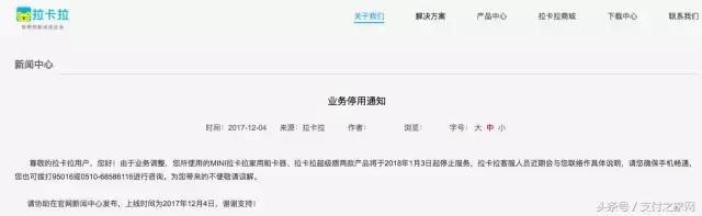 拉卡拉欣通知2款下線產品又改口升級 芝麻信用悄