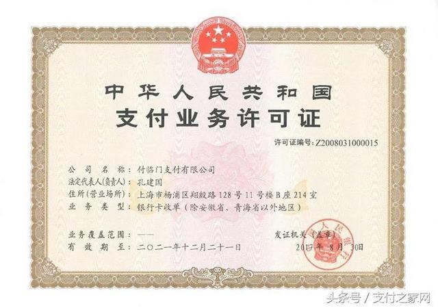 突發(fā)！五加支付公司遭央行處罰，付臨門今年累