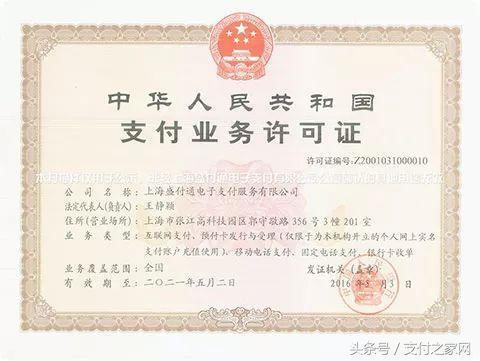 突發(fā)！五加支付公司遭央行處罰，付臨門今年累