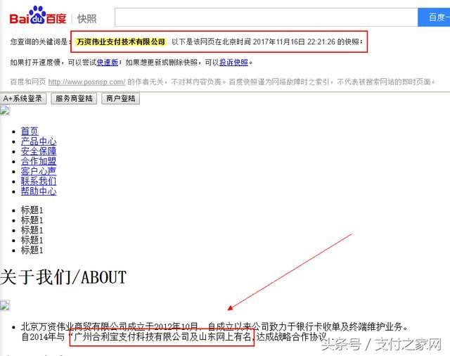 重磅!二清POS機萬資偉業卷款跑路,涉及多加遞